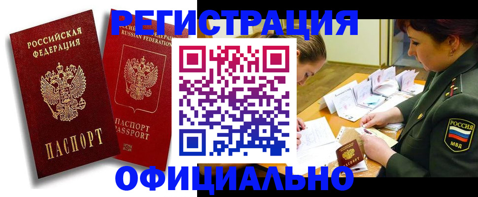 прописка для кредита в Новом Осколе