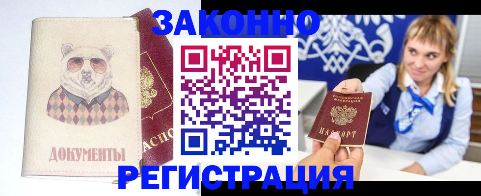 прописка от собственника в Новом Осколе
