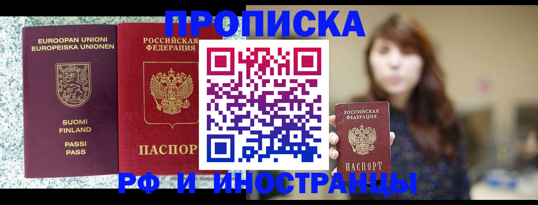 прописка 2025 в Новом Осколе