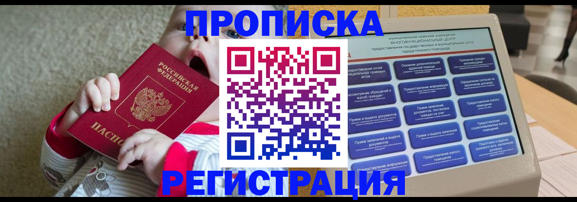 временная регистрация поиск в Новом Осколе