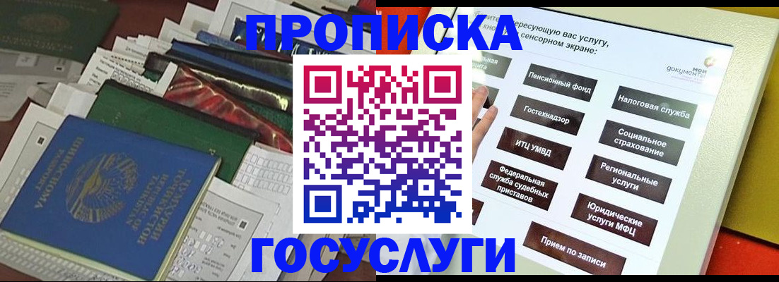 прописка в квартире в Новом Осколе